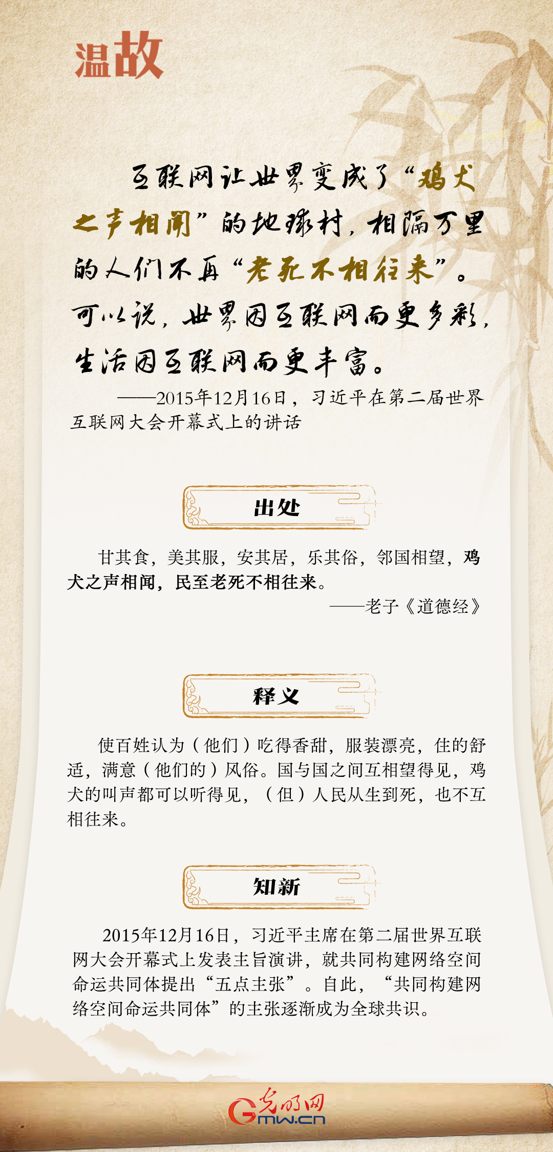 【烏鎮(zhèn)“網(wǎng)事”】“十年之約”，習(xí)近平這樣“典”論網(wǎng)絡(luò)空間命運(yùn)共同體